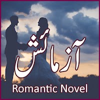 Azmaish - Romantic Urdu Novel 2021