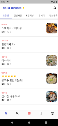 Android application 헬로 토론토 screenshort