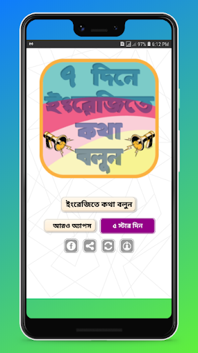 Android application ৭ দিনে ইংরেজিতে কথা বলুন screenshort