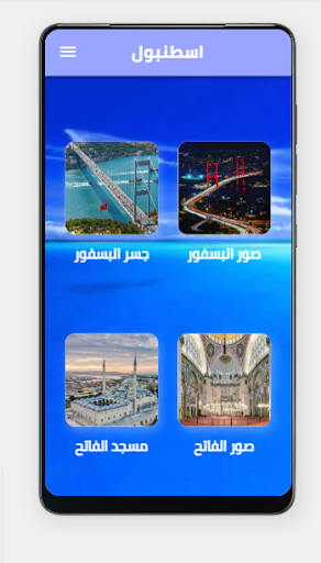 اسطنبول Istanbul Screen 2