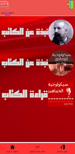 كتاب سيكولوجية الجماهير Screen 2