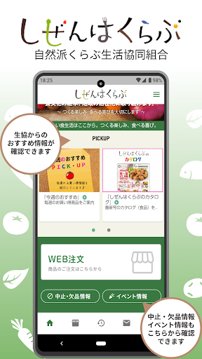 Android application 自然派くらぶアプリ screenshort