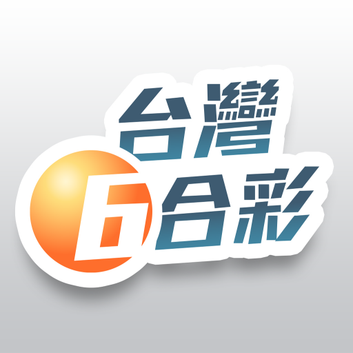 台灣六合彩 logo
