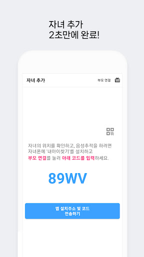 Find My Child Screen 3