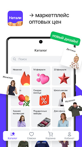 Android application Натали Маркетплейс оптовых цен screenshort