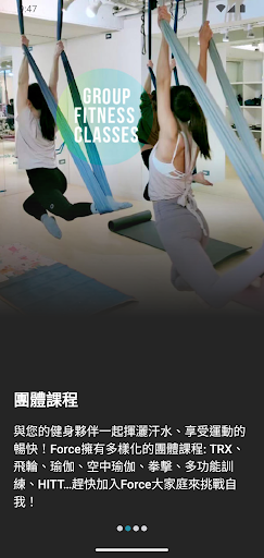 FORCE 運動空間 Screen 3