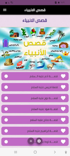 Android application قصص الانبياء screenshort