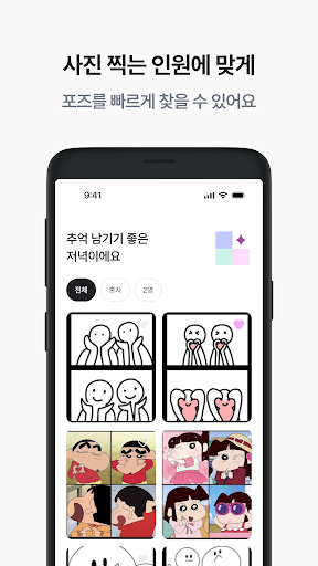 포즈위키 - 세상의 모든 포즈 다 있다 Screen 2