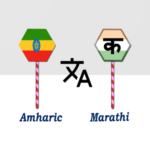 Amharic To Marathi Translator logo