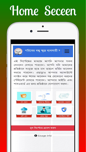 Android application GBKBSSL || গরিবের বন্ধু screenshort