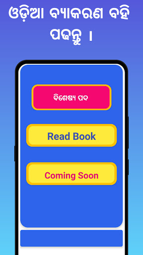 Odia Grammar Book App:Odia Gra Screen 2
