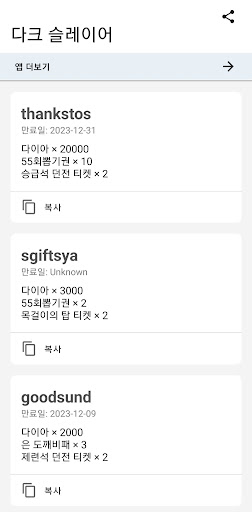 다크 슬레이어 쿠폰