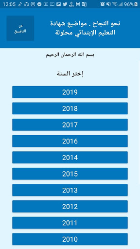 Android application نحو النجاح - سانكيام screenshort