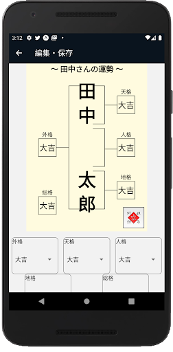 嘘・姓名判断 Screen 3