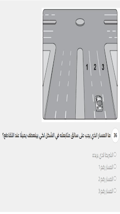 اختبار السواقة النظري في تركيا - Screenshot 2