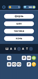 Угадай слово Ро Родсказке!