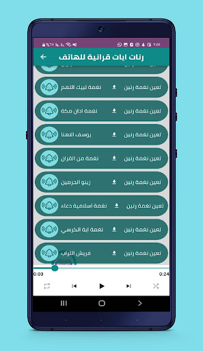 رنات قرانية اسلامية للجوال
