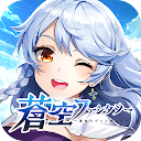 蒼空ファンタジー～運命のヴァルキュリア～ 1.1.6 APK Download