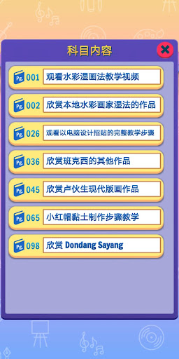 四年级 艺术教育 - 文语出版2020 Screen 2