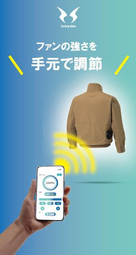 空調風神服アプリ Screen 2