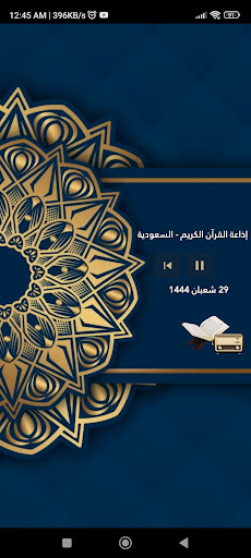 اذاعة القرآن الكريم Screen 3