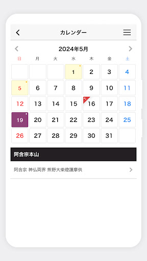 阿含宗 Screen 3