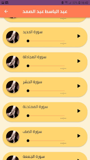 Android application القرآن بصوت عبد الباسط screenshort