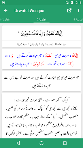 Tafseer Urwatul Wusqaa Screen 2