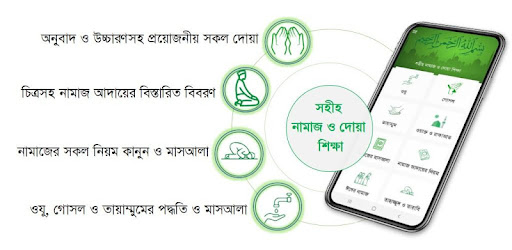Namaz Shikkha-নামাজ শিক্ষা বই