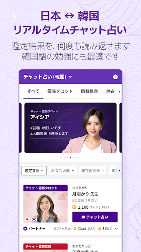 ホンカフェ‐運勢デパート‐フォーチュン店、電話・チャット占い