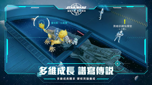 星球大戰：銀河衝突 Screen 3