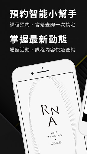 Android application 艾莎雷德體能顧問工作室 screenshort