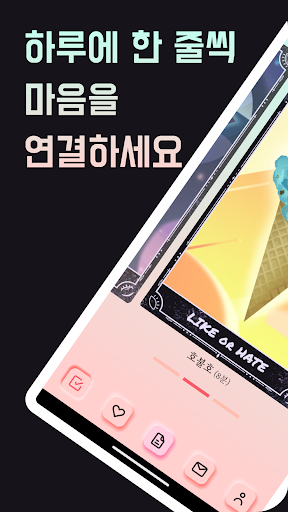 Android application 사랑에 눈 멀다 - 하루 한 줄씩 마음을 연결하세요! screenshort