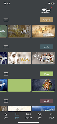 Baynounah TV Screen 2