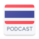 Thailand Podcast - Androidアプリ