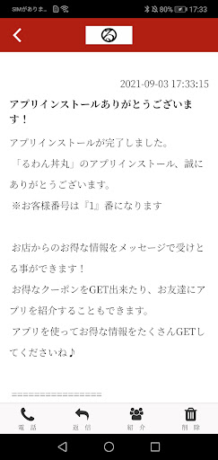 るわん Screen 2