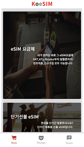 Android application KoeSIM screenshort