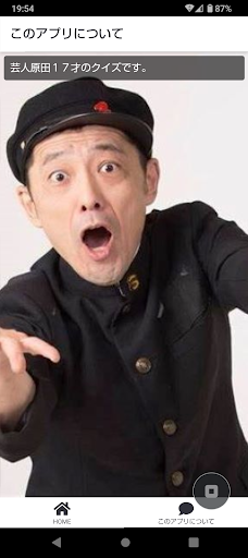 クイズ原田１７才 Screen 2