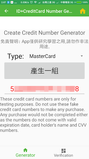 驗證器中國與台灣身分證美國SSN信用卡