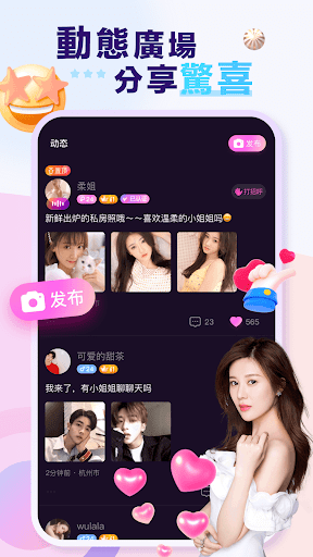 即陌-全球華人語音交友聊天 Screen 3