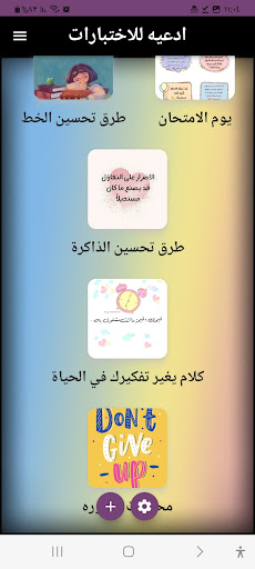 ادعيه للاختبارات مستجابه Screen 3