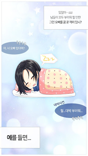 오빠친구 Screen 2