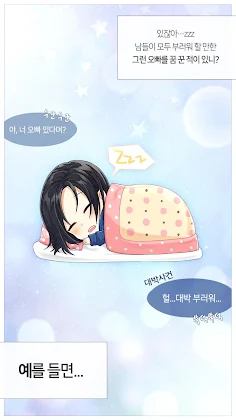 오빠친구 - Screenshot 2