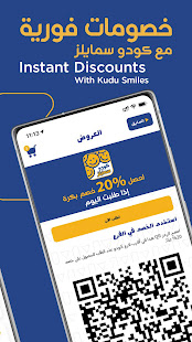 Kudu Saudi Arabia 6.0.6 Screenshots 4
