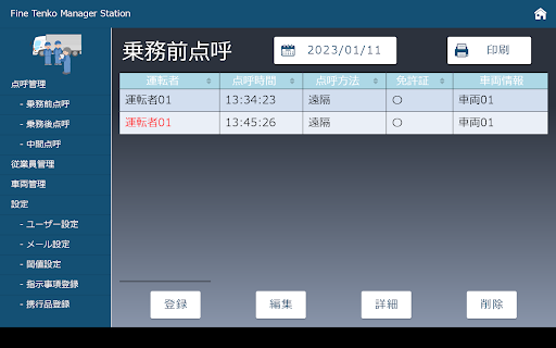 Fine Tenko Manager Station Screen 2