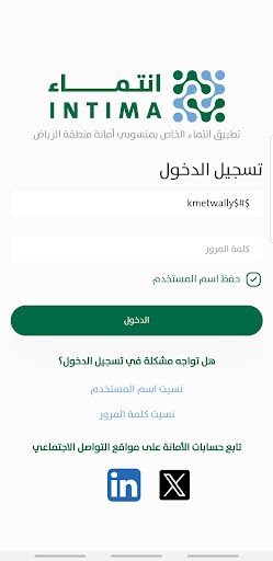 Android application انتماء screenshort