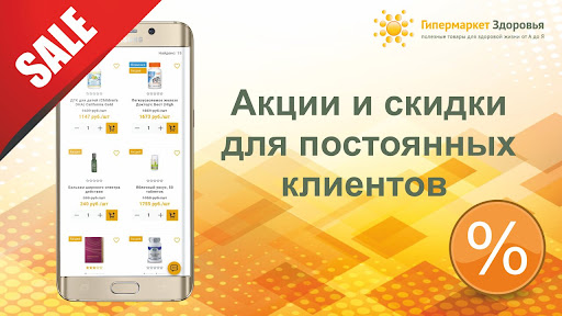 Гипермаркет Здоровья: БАДы + Screenshot