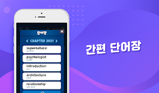 수능영어: 워드마스터 - Screenshot 3
