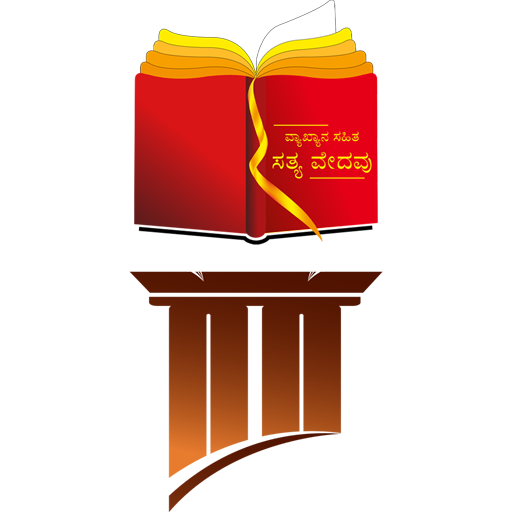 Pastors Study Bible Kannada  Icon