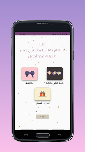 Android application Ms gift screenshort